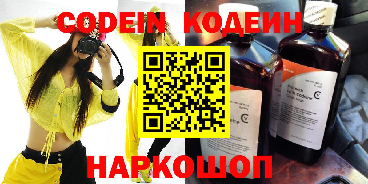Лыткарино  Кодеиновый сироп Lean напиток Lean (лин)  Вход с VPN 