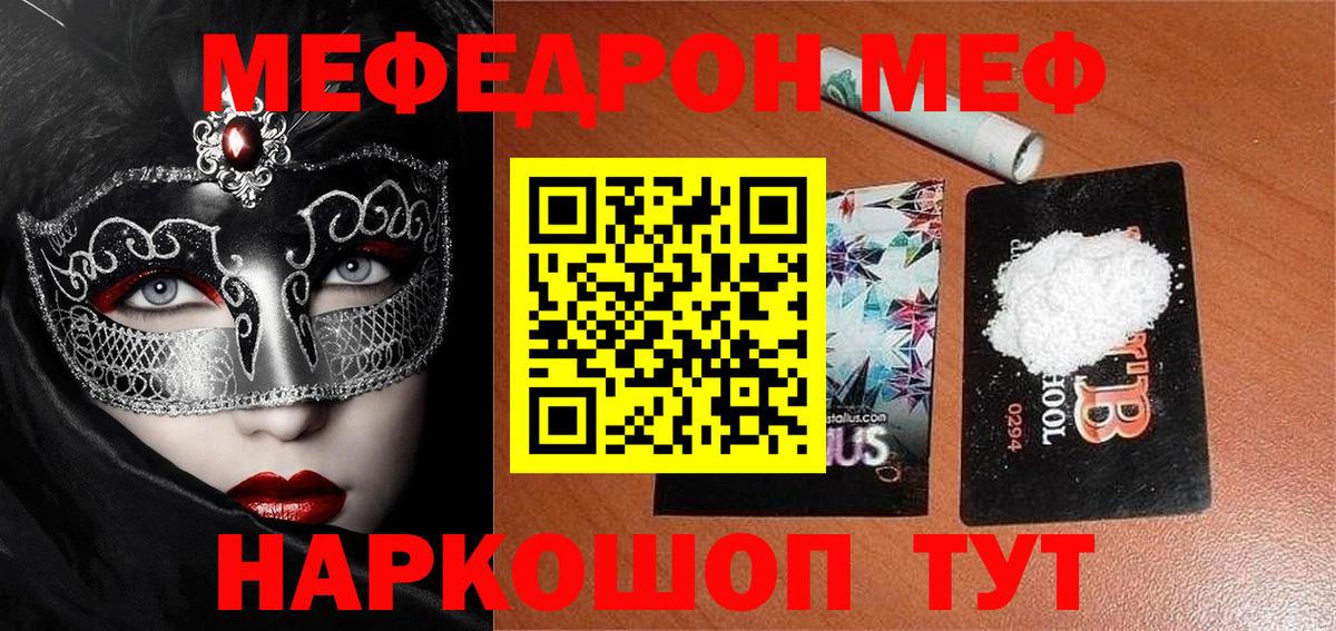 Меф мяу мяу мука Лыткарино