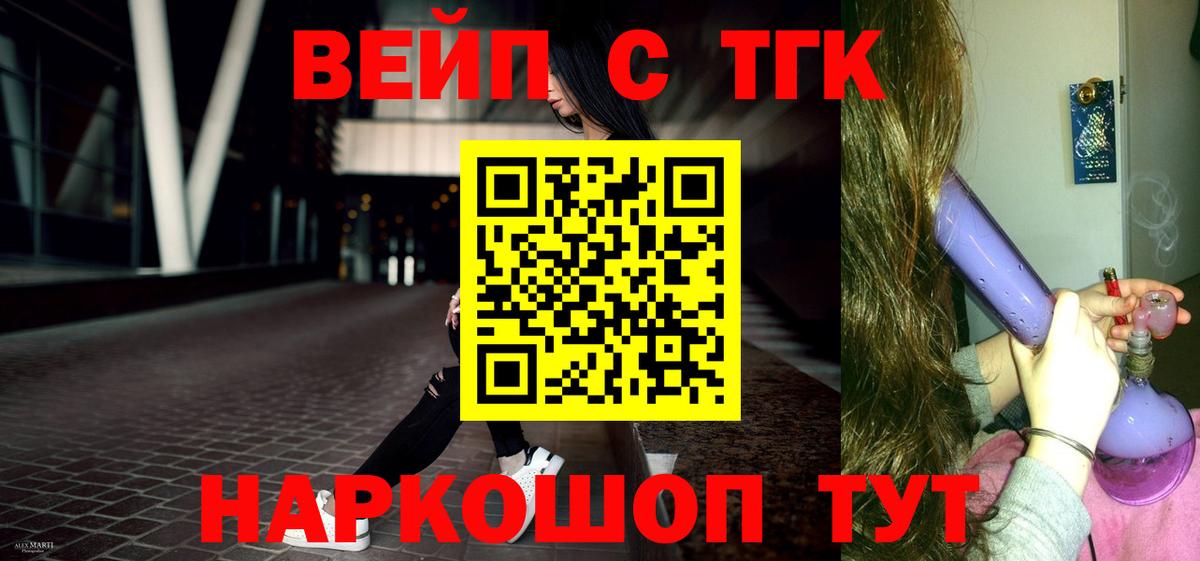 Лыткарино  ТГК вейп  Вход с VPN  Дистиллят ТГК вейп с тгк 