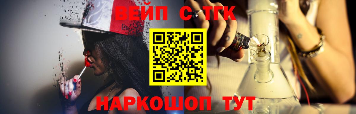 ТГК вейп Лыткарино